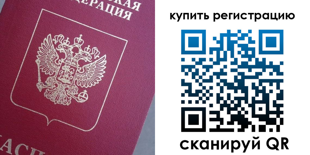 временная регистрация в квартире в Саяногорске