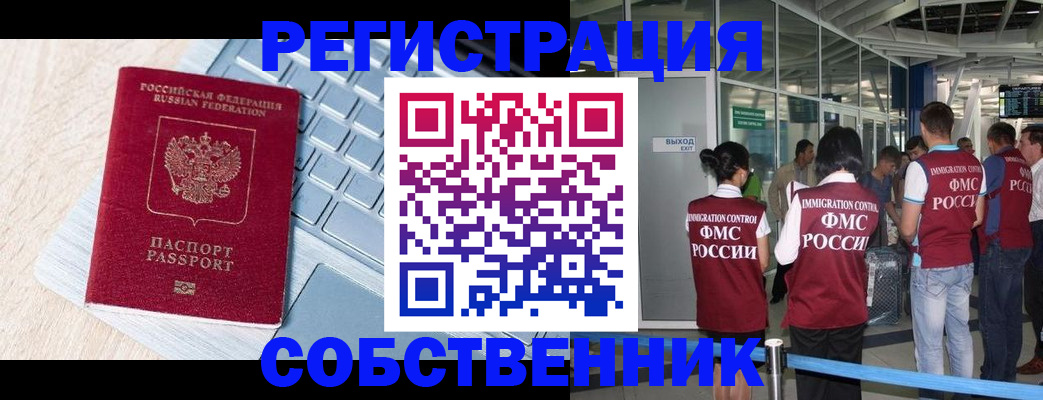 миграционный учет в Саяногорске