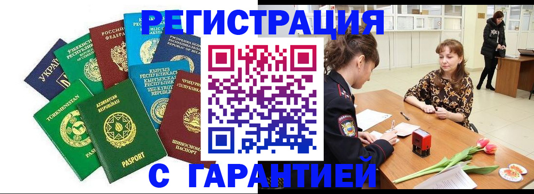 прописка законно в Саяногорске