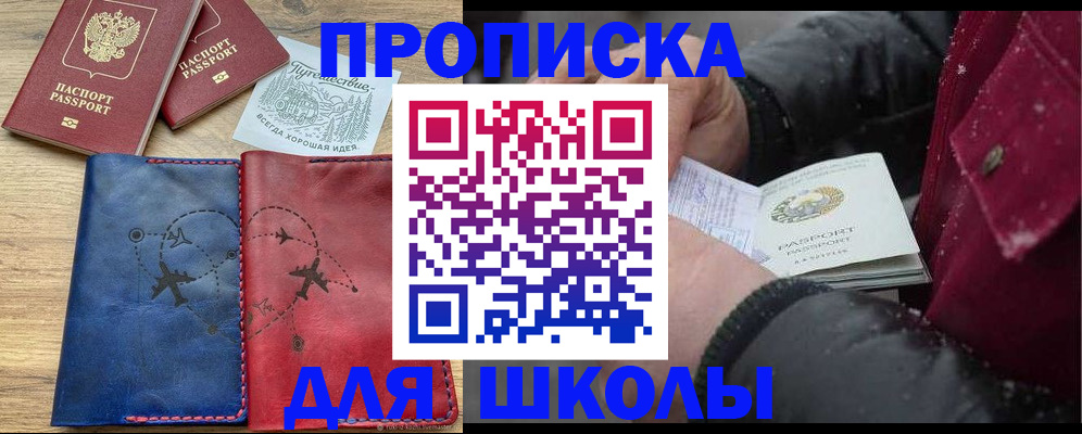 прописка для работы в Саяногорске