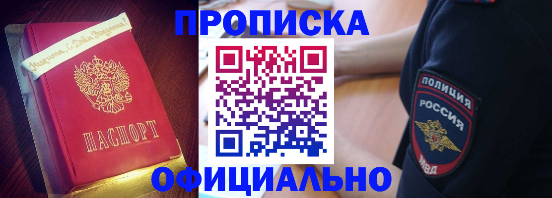 прописка для военкомата в Саяногорске