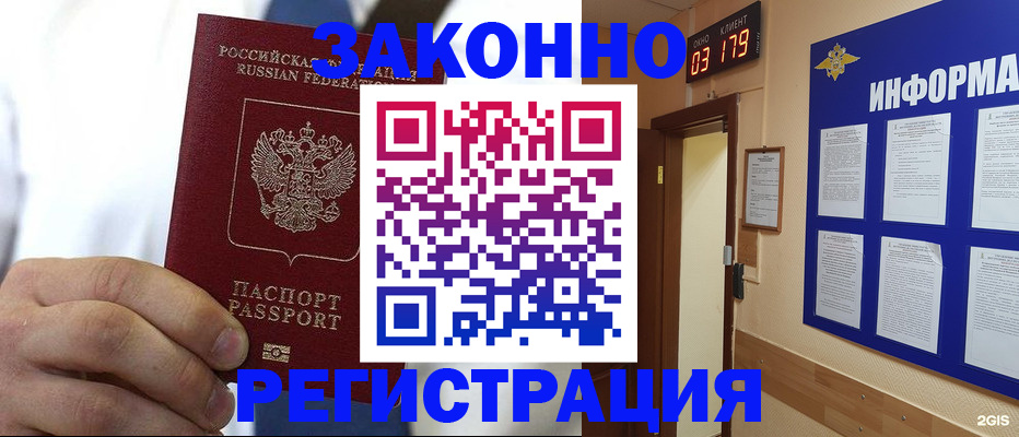 прописка гарантия в Саяногорске